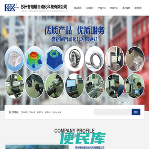 苏州誊裕展自动化科技有限公司