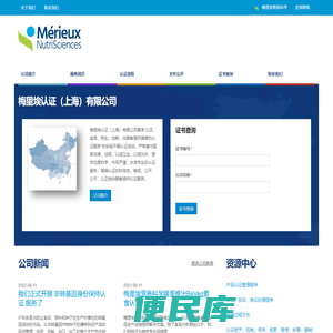 欢迎访问梅里埃认证（上海）有限公司