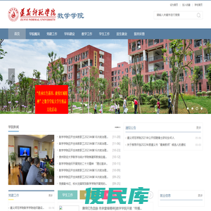 遵义师范学院数学学院