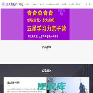 北京清大燕园教育科技研究院