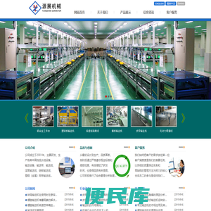 太仓源展机械设备有限公司...流水线设备、输送设备、输送带、输送线、滚筒输送线、链板输送线