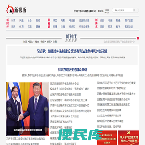 新视听网站