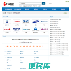 打印机,打印机驱动,打印机驱动下载