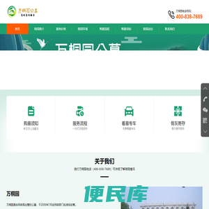 万桐园公墓