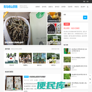 青岛崂山茶网