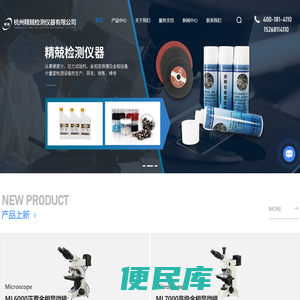 杭州金相耗材厂家
