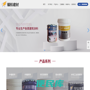 杭州耀松建材科技有限公司