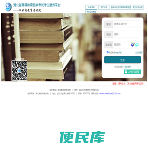 湖北省高等教育自学考试