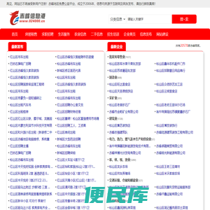 赤峰信息港