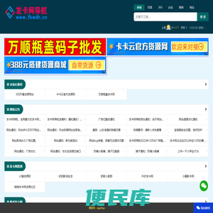 发卡网导航