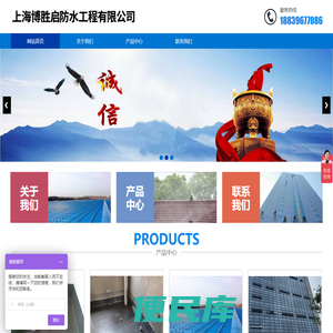 上海博胜启防水工程有限公司