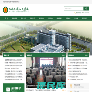 <font color='#ff7200'>巴林左旗医院</font>