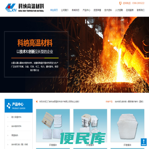 三门峡科纳高温材料技术有限公司
