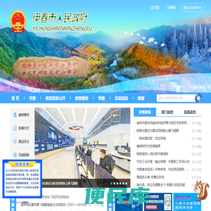 伊春市人民政府