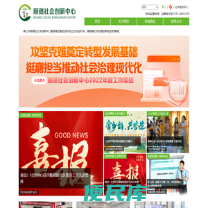 顺德区社会创新中心