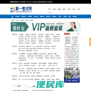 第一考试网：环球网校