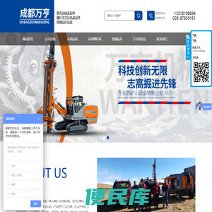 成都万亨机械有限责任公司