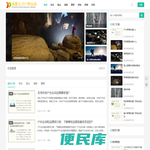 成都方寸户外运动