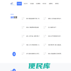 首席经济学家论坛