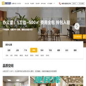 共享办公室出租