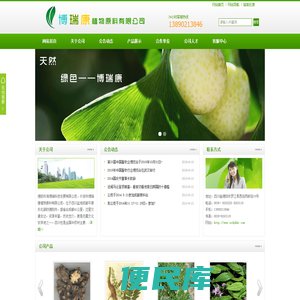 什邡市博瑞康植物原料有限公司