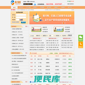 北京家教网