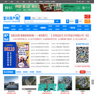 宜兴房产网