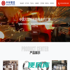 无锡中环重型锻件有限公司