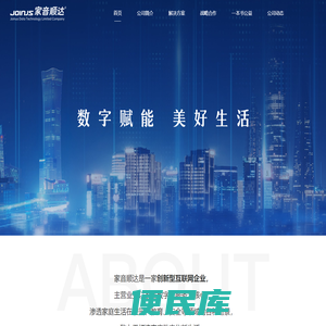 北京家音顺达数据技术有限公司