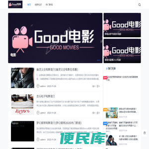 Good电影网