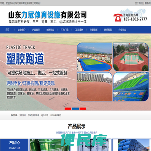山东力冠体育设施有限公司