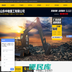山东中驰重工有限公司
