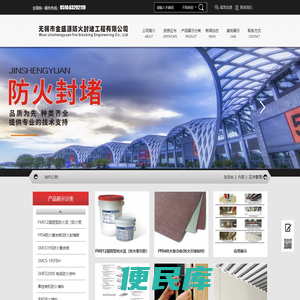 无锡市金盛源防火封堵工程有限公司