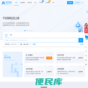 更精准的全球IP地址定位平台