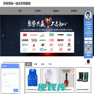 安全防护用品一站式服务