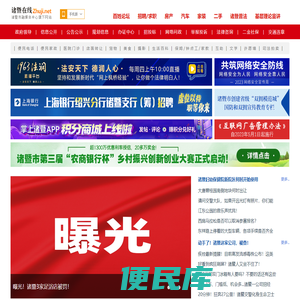 诸暨在线