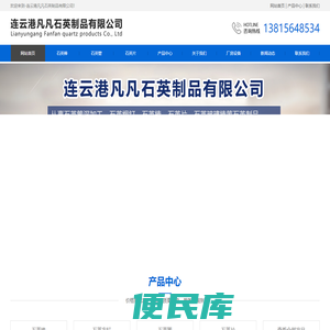 连云港凡凡石英制品有限公司