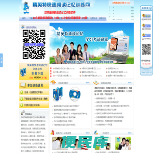 精英特全脑速读记忆训练官方网站
