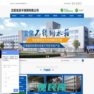 沈阳宝泉不锈钢有限公司