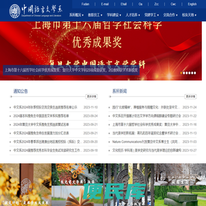 复旦大学中国语言文学系