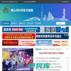 佛山市科学技术局网