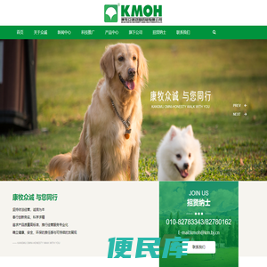 北京康牧众诚动物药品有限公司