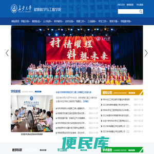 长安大学材料科学与工程学院