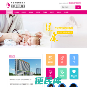 揭阳市妇幼保健院【官网】