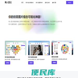 懒人图云