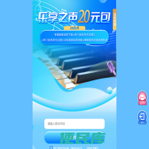 乐享之声