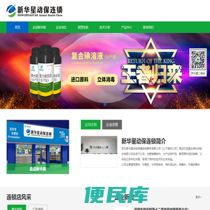 新华星动物保健连锁服务有限公司