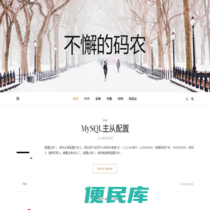 不懈的码农