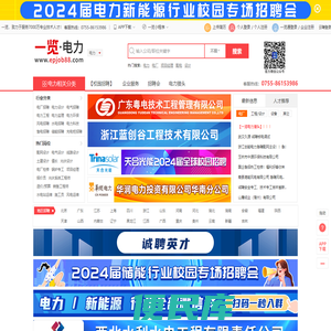 一览电力