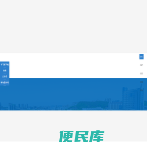 川北医学院智慧图书馆